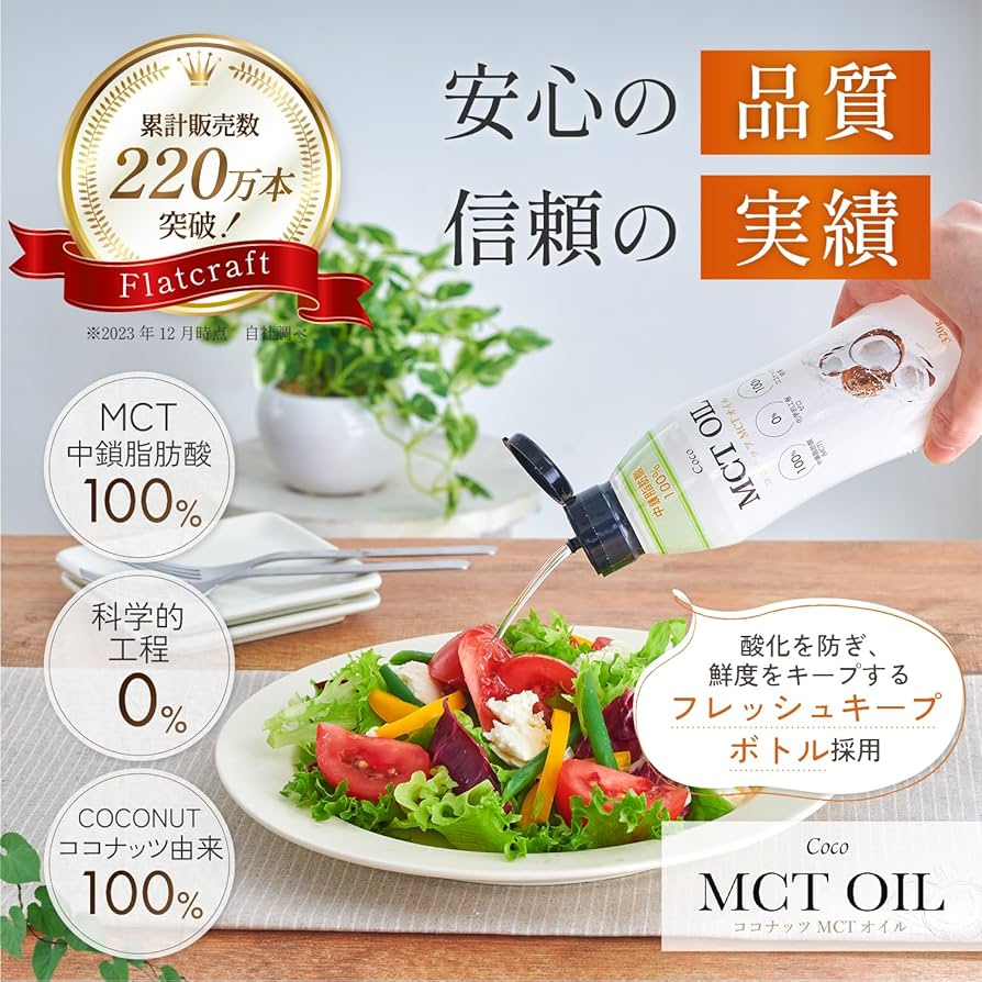 Coco MCTオイル 320g 9本 フラット・クラフト MCTオイル 320g – 成城石井.com